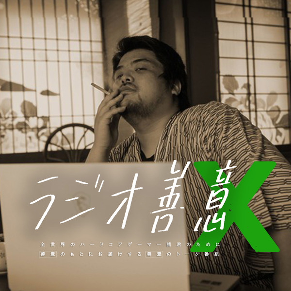 【お知らせ】ゲーマーのためのトーク番組「Game*Sparkのラジオ善意X」4月4日23時より放送！