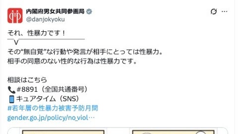 内閣府の「性暴力」漫画が物議。加害者を女性と描いたイラストに「圧倒的に女性の被害者が多いのになぜ」