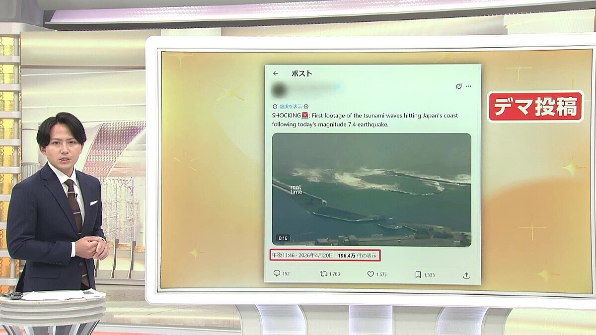 震度5強の地震後にSNSにデマ投稿相次ぐ「8つのチェックポイント」呼びかけ