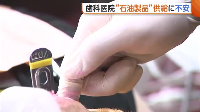 中東情勢の悪化の影響 歯科医院では医療資材の供給に不安の声