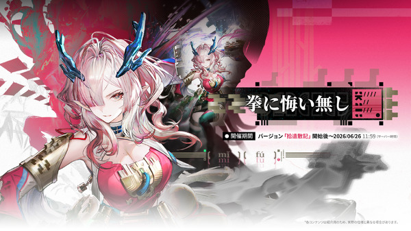 『アークナイツ：エンドフィールド』新オペレーター「ミ・フ」がいよいよ実装！ブラッドブルードの「カミーユ」も追加へ