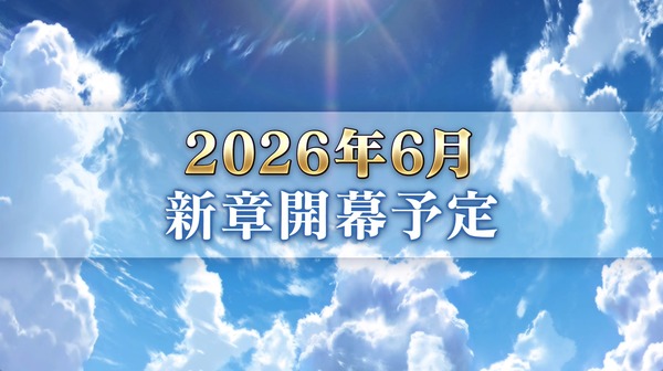 『FGO』“新章”は6月上旬開幕、キービジュアも初公開！あまりにも不気味な「7本の柱」が示すものとは…？