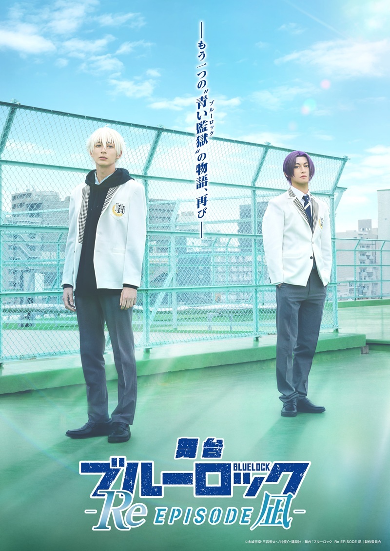 新たな演出・新たなキャストでおくる、舞台『ブルーロック -Re EPISODE 凪-』キービジュアル、チケット購入特典など解禁