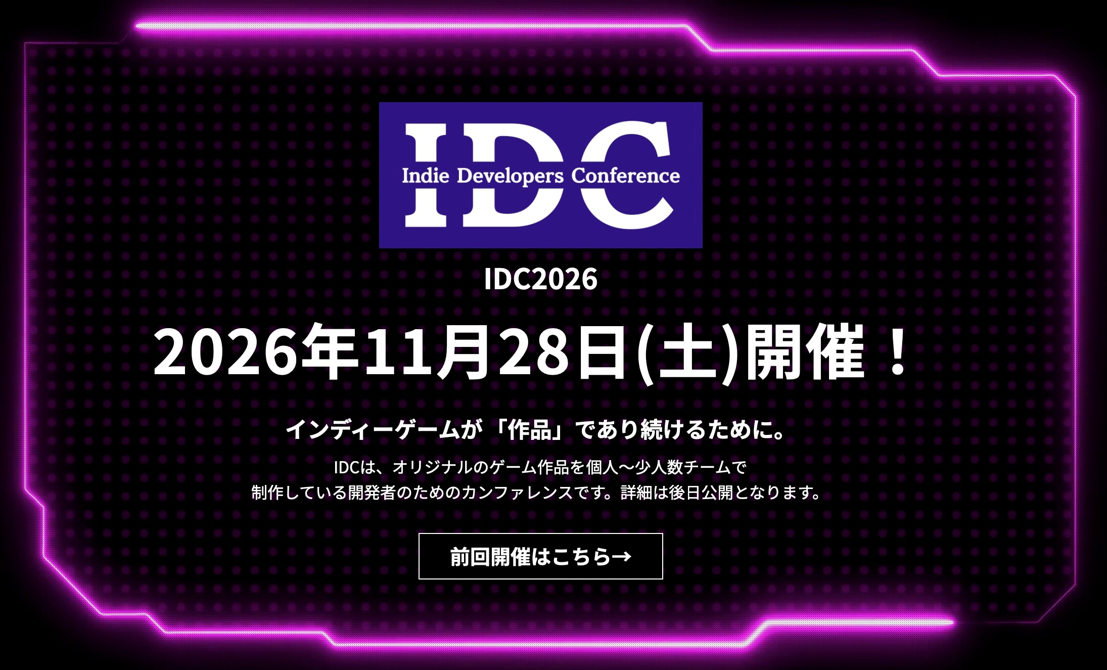 インディー開発者向け勉強会「Indie Developers Conference 2026」，2026年11月28日に東京・銀座で開催へ
