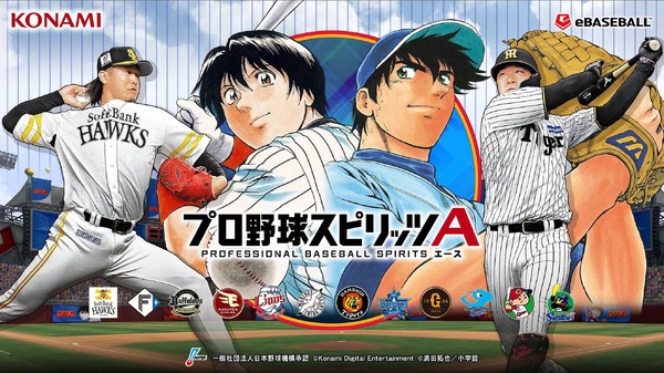 『プロスピA』「MAJOR」のことが大好きな選手が特別デザインで登場！初の野球漫画コラボが開催