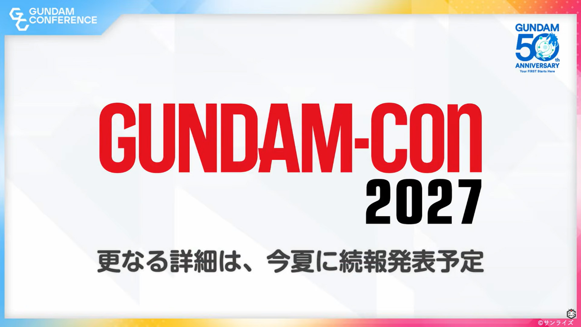 海外にも広がるイベント「GUNDAM-CON 2027」が2027年1月9日に開催決定【#ガンダムカンファレンス】