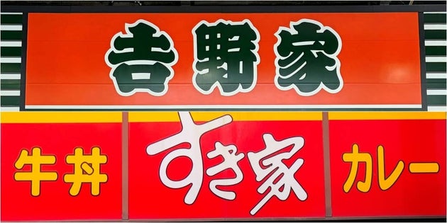 柏木由紀や手越祐也も絶賛！吉野家＆すき家の「アレンジ牛丼」が超優秀。黒カレーやとろろなど「普通のより美味い」3選