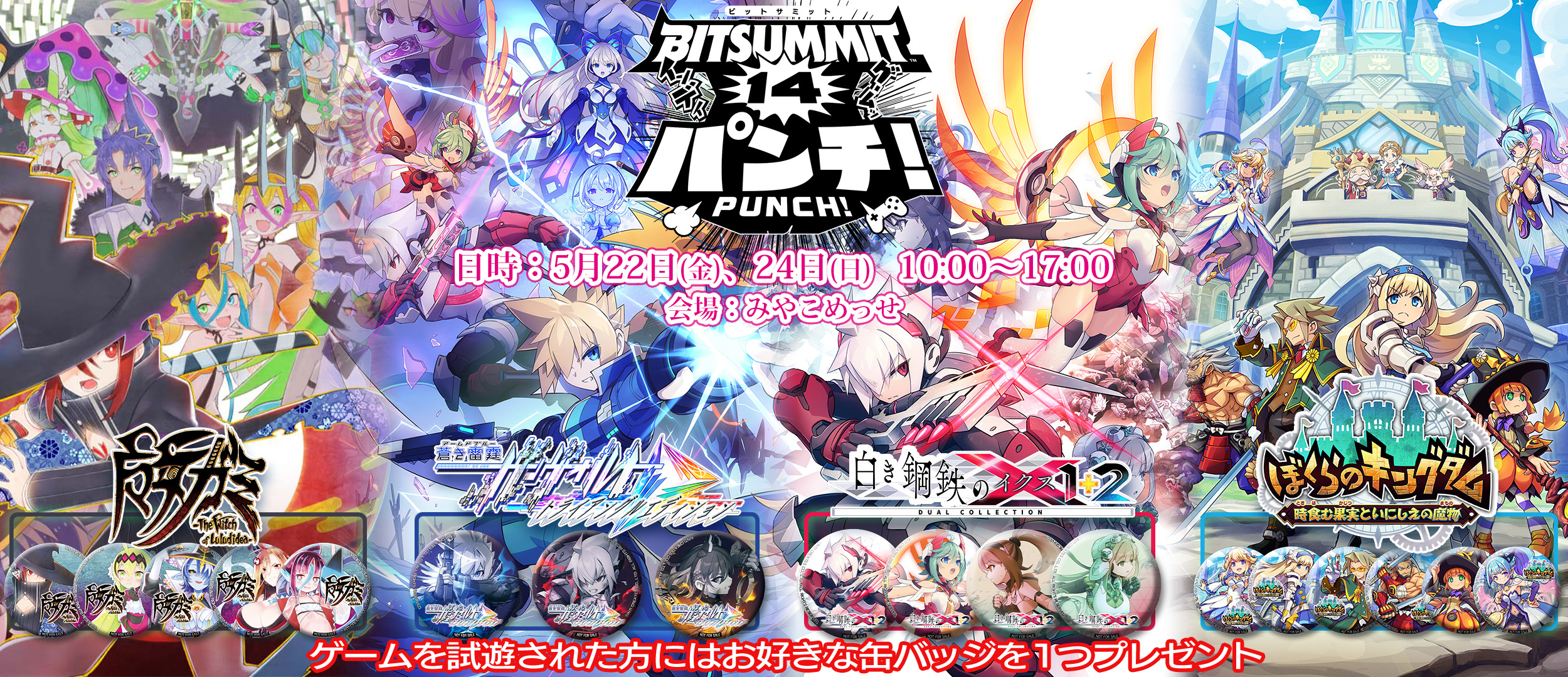 インティ・クリエイツ，「BitSummit 14th PUNCH!」への出展情報を公開。新作発表ステージも実施