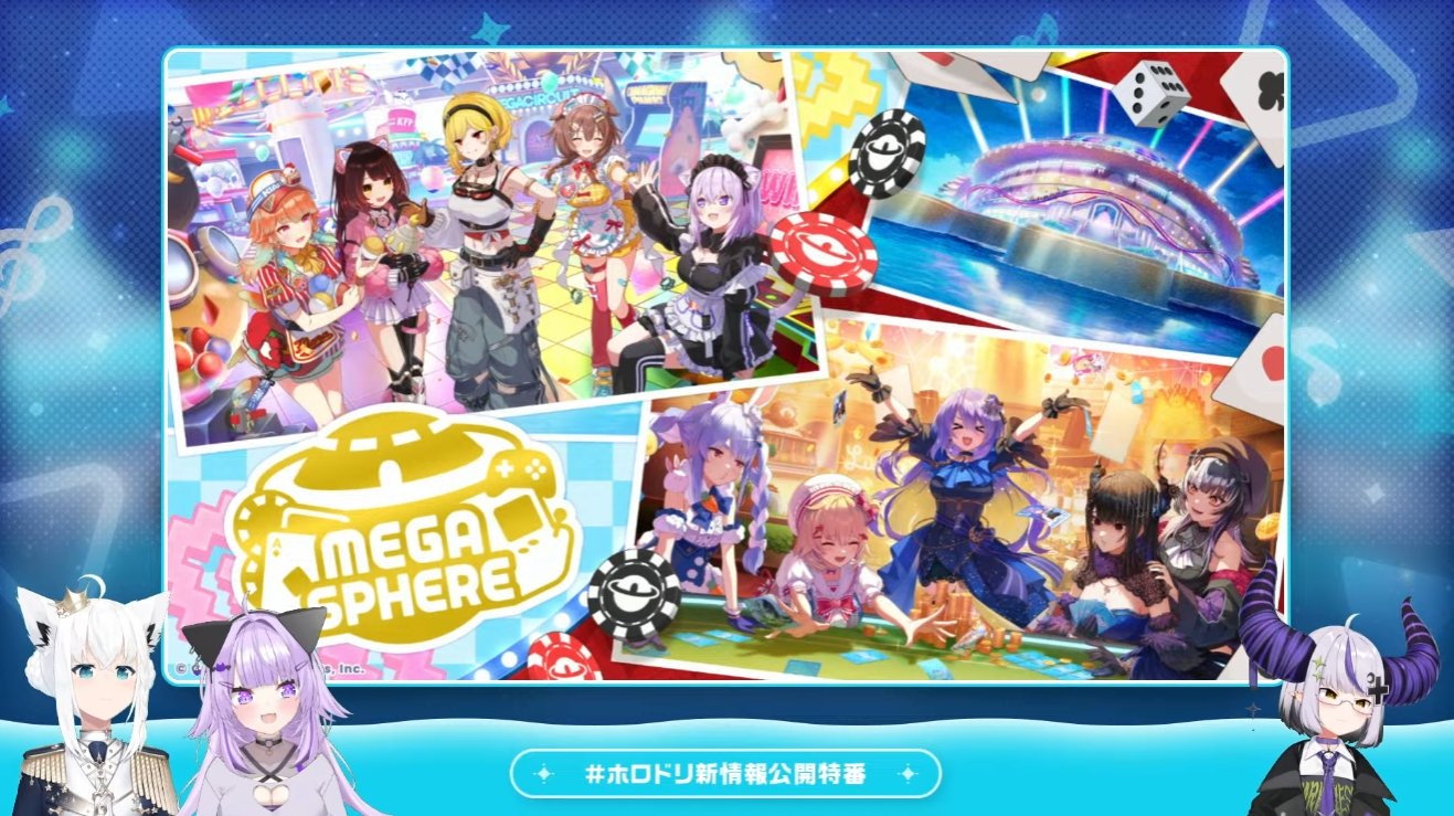 「ホロドリ」にはゲーム＆カジノエリア「メガスフィア」がある！カジノといえばのホロメンがエリアに登場楽曲「シル・ヴ・プレジデント」はフブキさん、「神っぽいな」はラプ様バージョンを収録