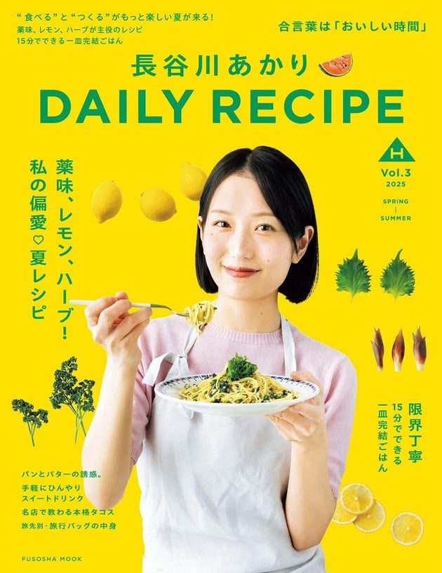 料理家・長谷川あかりの“限界丁寧ごはん”レシピ→「身体が求めてる味」「おいしさで涙出た」「救われた」と絶賛の声