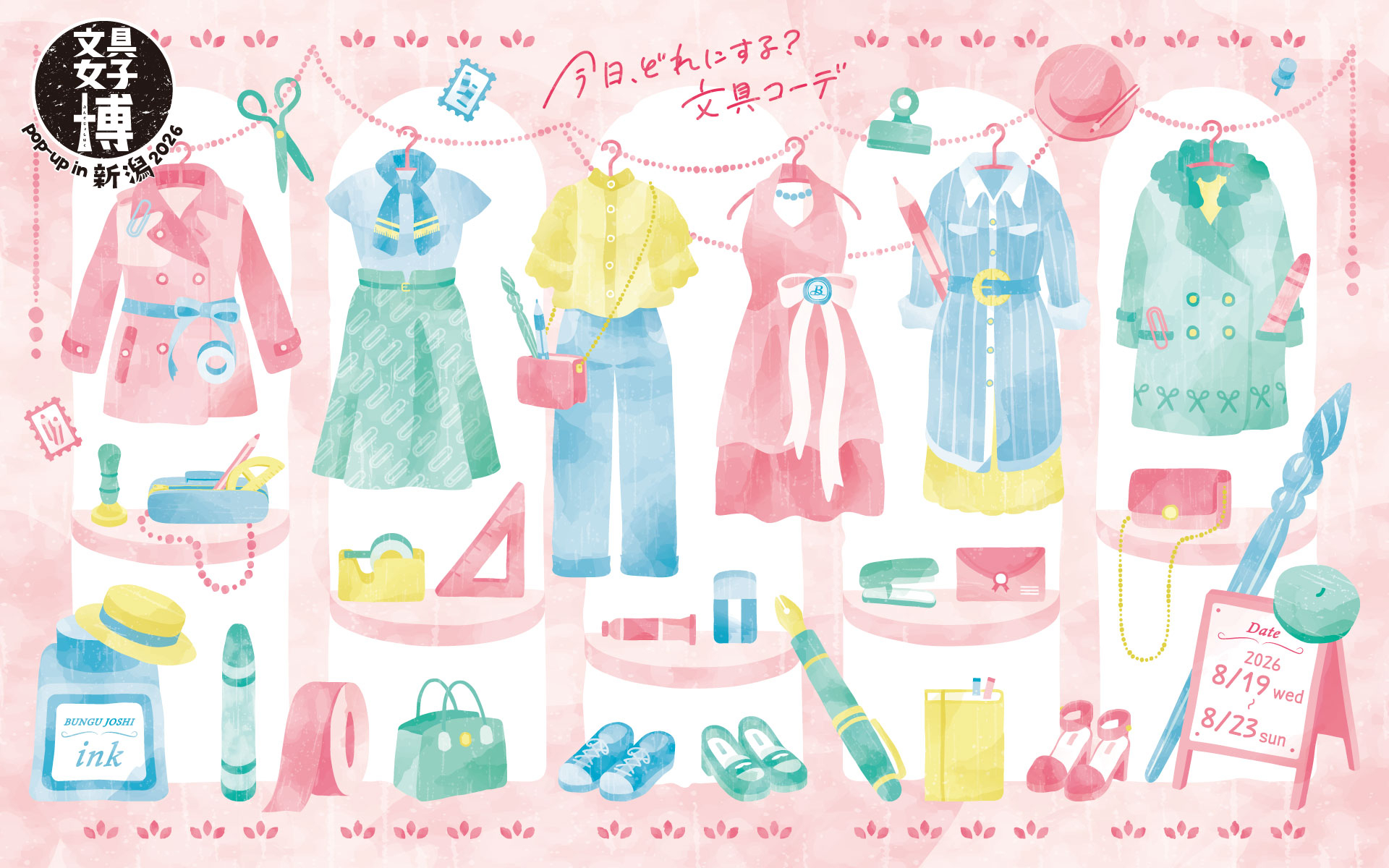 新潟に“文具の祭典”が初上陸　全42社2万点以上の文具が集結する『文具女子博 pop-up in 新潟2026』開催が決定