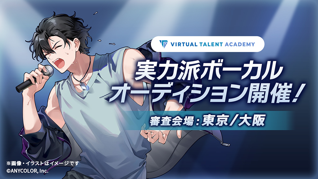 ANYCOLOR，VTuber育成プロジェクト「VTA」の新規オーディション募集開始。実力派ボーカル，アイドル，一芸の3種類を実施