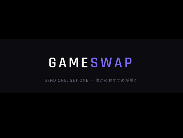 ゲームの“推しレビュー”を書くと誰かの推しレビューが届く！？ログイン不要で誰でもすぐに使える匿名ゲームレビューサービス「GameSwap」公開