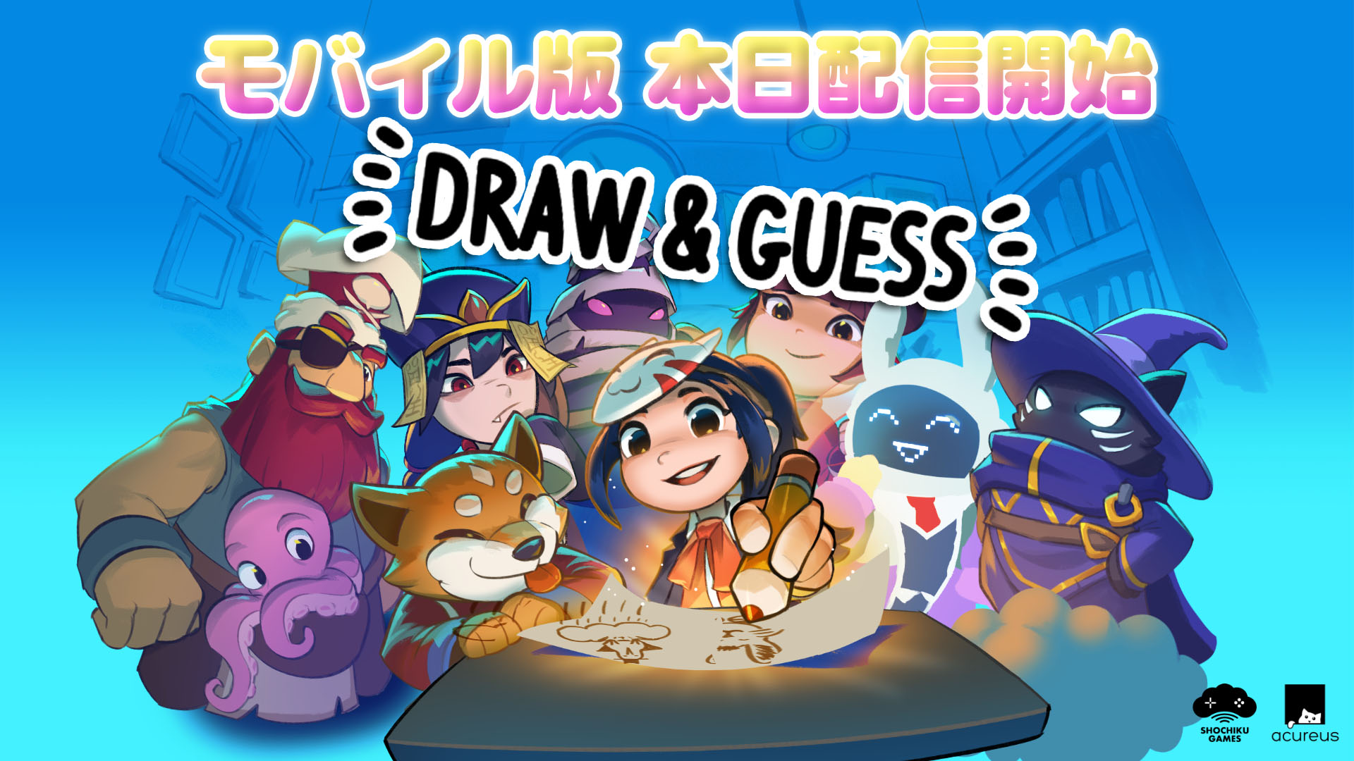 最大16人で遊べるオンラインお絵かき伝言ゲーム「Draw & Guess」，スマホ向けに配信開始