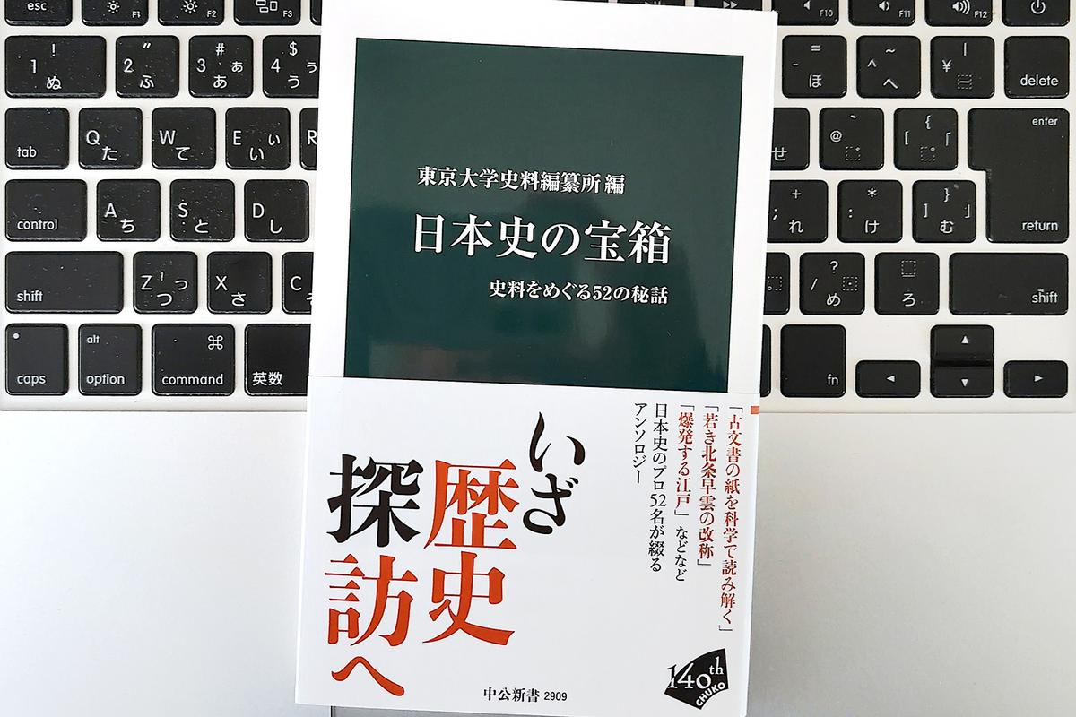 【毎日書評】史料×デジタルの融合。コンピュータが与えてくれた「歴史研究の新たな眼」