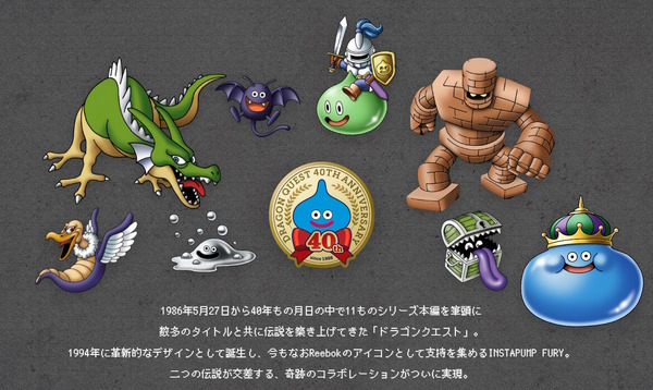 リーボック×『ドラクエ』コラボコレクションが販売！歴代11作品のランニングシューズ、ヴィンテージTシャツを展開