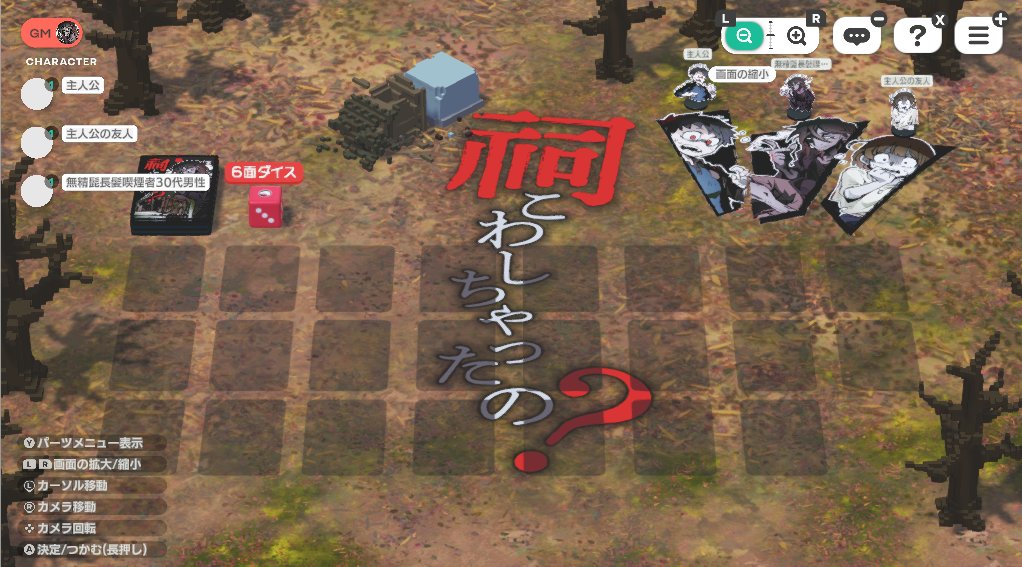 ココフォリアよりSwitch 2専用ソフトが登場！ TRPGなどが遊べる「テーブルゲーム・ワールド CCFOLIA for Nintendo Switch 2」，2026年11月に発売