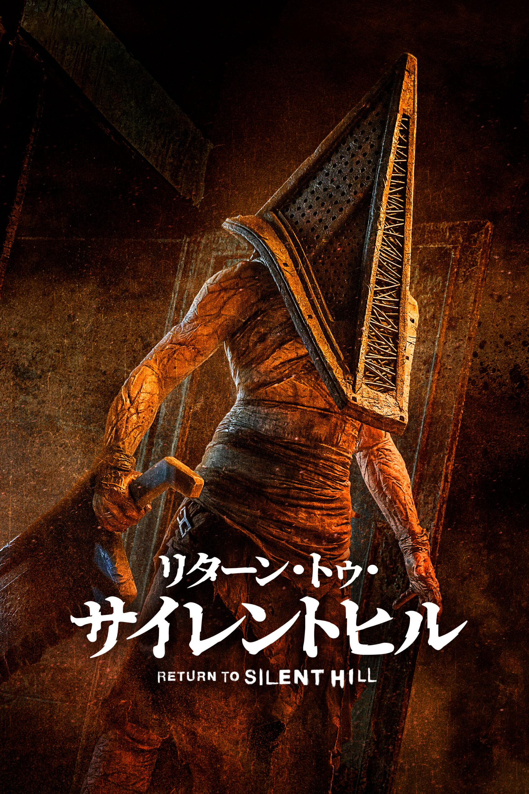 「サイレントヒル2」を原作とする映画「リターン・トゥ・サイレントヒル」，Amazon Prime Videoにて配信開始