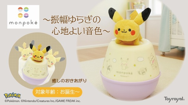 「モンポケ」デザインのローリーチャイムに赤ちゃんもニッコリ！半世紀愛される「癒しの音色」は出産祝いに最適