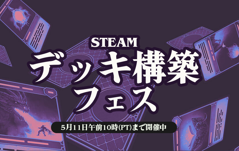 「Slay the Spire」，「Dicey Dungeons」が75％オフに。Steamで「デッキ構築フェス」が5月12日2：00まで開催