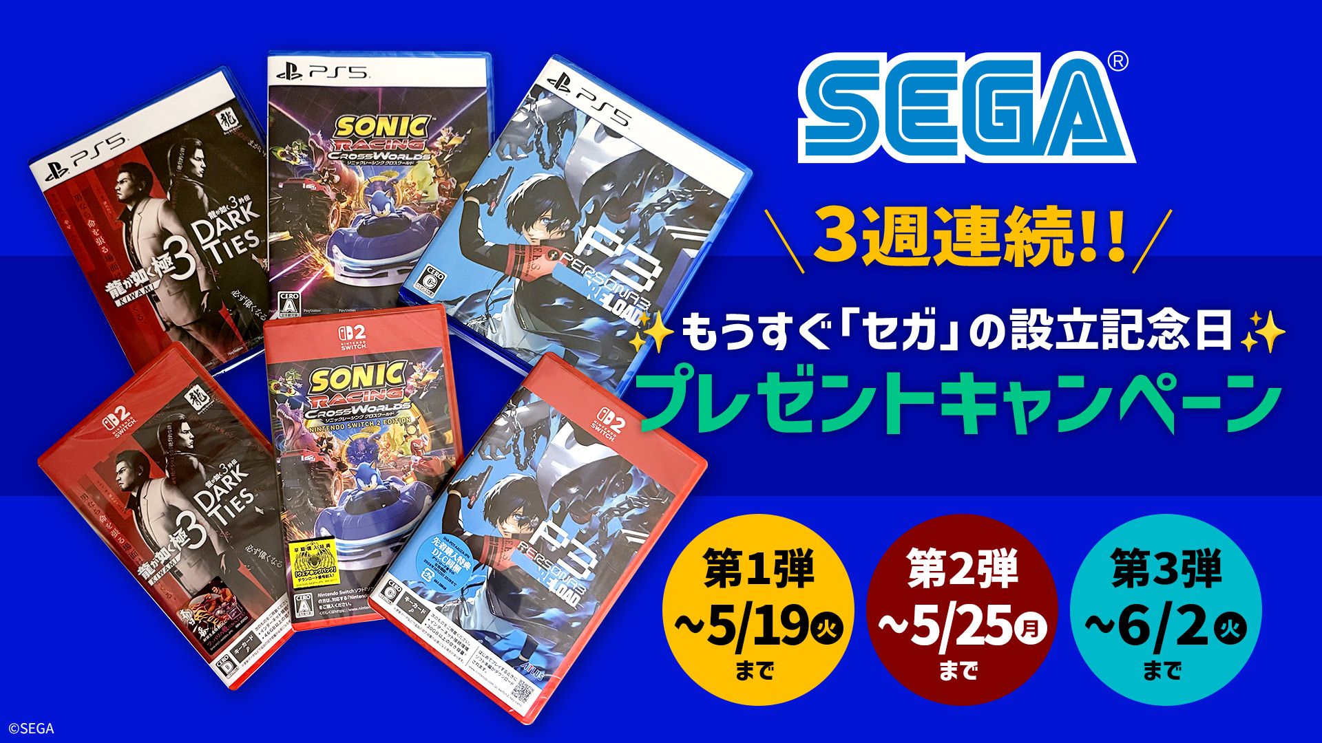 セガ，設立記念日キャンペーンの第1弾を開催。「セガロゴ」NAGOYA限定Tシャツが当たる