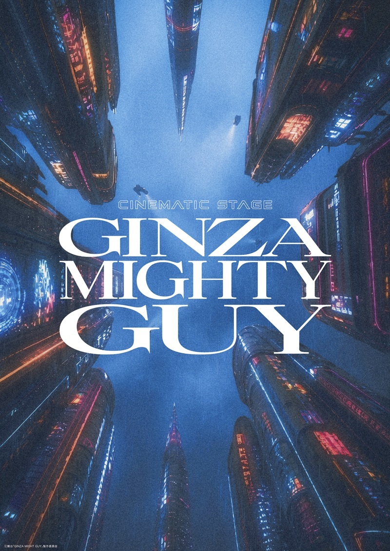 IMP.横原悠毅主演　名作映画『銀座旋風児』を大胆にリブートした、CINEMATIC STAGE『GINZA MIGHTY GUY』の上演が決定