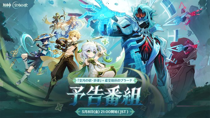 「原神」Luna VII予告番組が5月8日21時配信！出演者はアルハイゼン・梅原裕一郎さん、ローエン・天﨑滉平さん