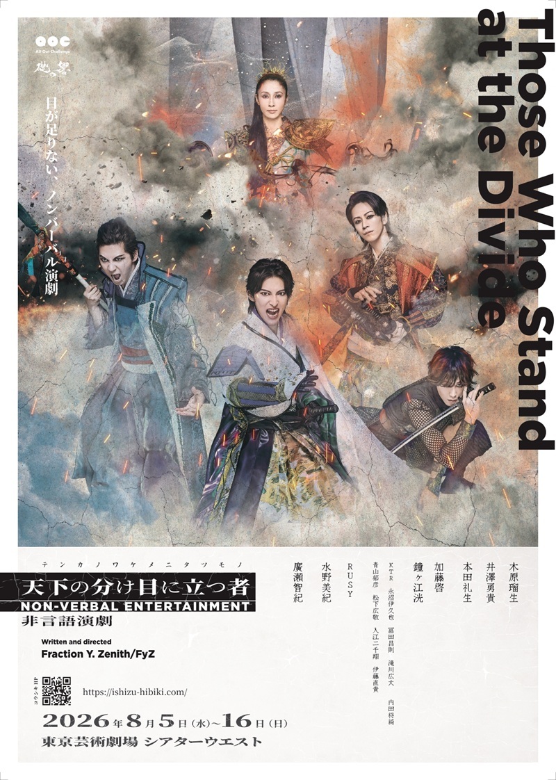 ノンバーバル演劇『礎の響』第２弾の上演が決定　観客の「選択」が物語を変える、進化した没入体験