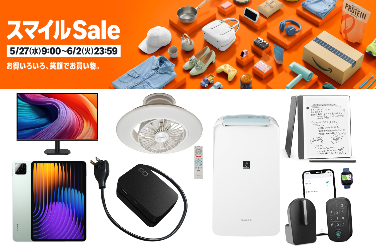 夏前に揃えたい季節家電、「買い時」は今。編集部の【AmazonスマイルSale】狙い目リスト