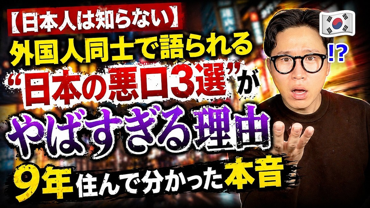 「外国人同士で日本に強い不満」を抱く特徴3つ 9年住んで分かった本音