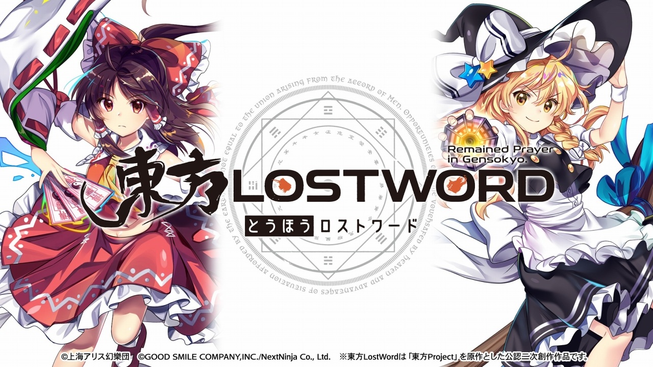 結のほえほえゲーム演説：第265回「『東方LostWord』のライブでMCするよ！　東方アレンジ楽曲を語らせてくれ！」