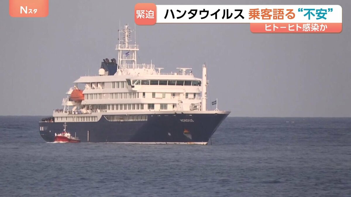 集団感染疑い 乗客語る「不安」