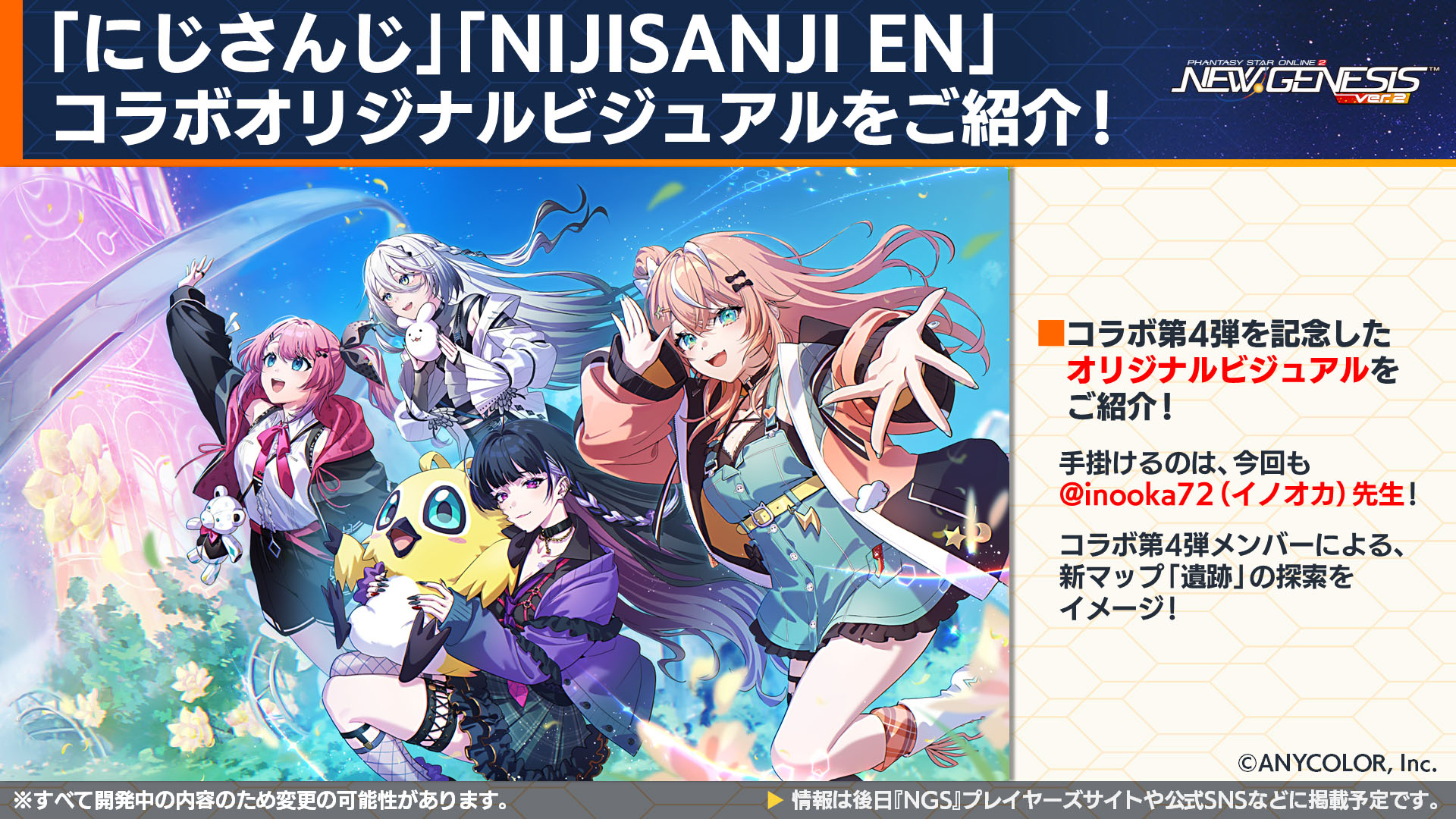 「NGS ver.2」公式番組まとめ。「にじさんじ」コラボ第4弾は，2026年6月3日から。5周年記念イベント「真・超星譚祭」の開催情報も