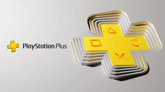 プレステのオンラインゲームでは必須の有料サブスク「PlayStation Plus」が値上げ