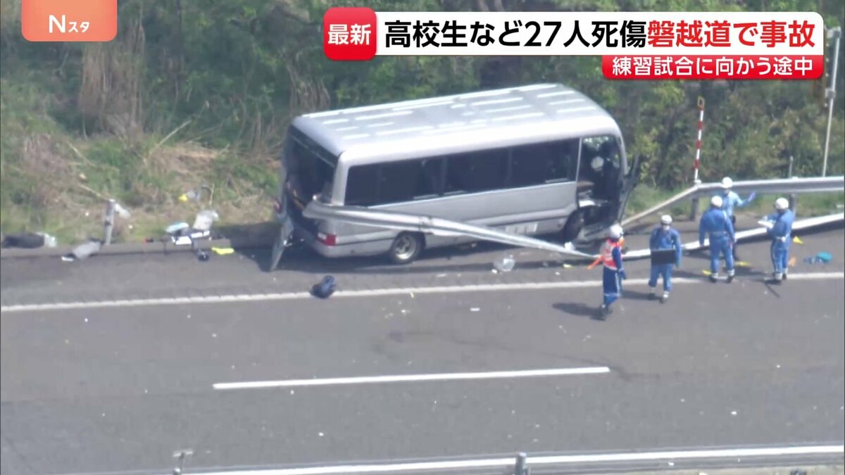 27人死傷事故 投げ出された生徒