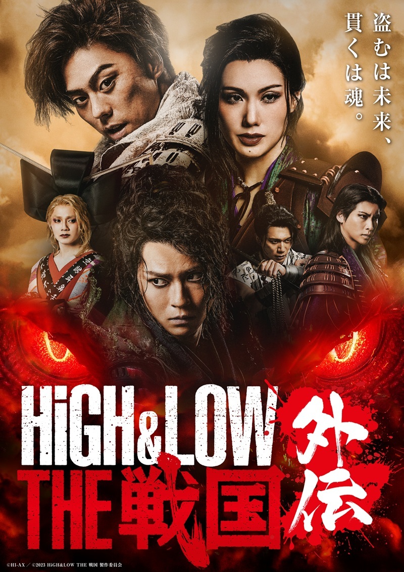 小野塚勇人、笹森裕貴、彩風咲奈ら出演　舞台『HiGH＆LOW THE 戦国 外伝』メインビジュアル＆公演PVが公開