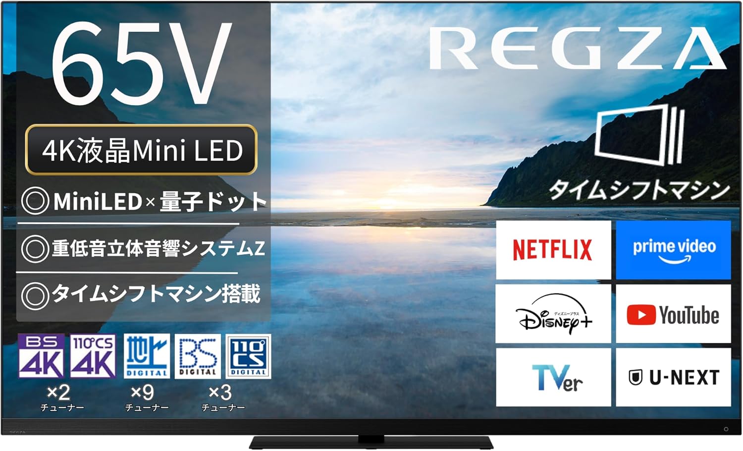 【Amazonセール】REGZAの液晶テレビがお買い得。65V型4K液晶「65Z870M」（2023年モデル）などがラインナップ