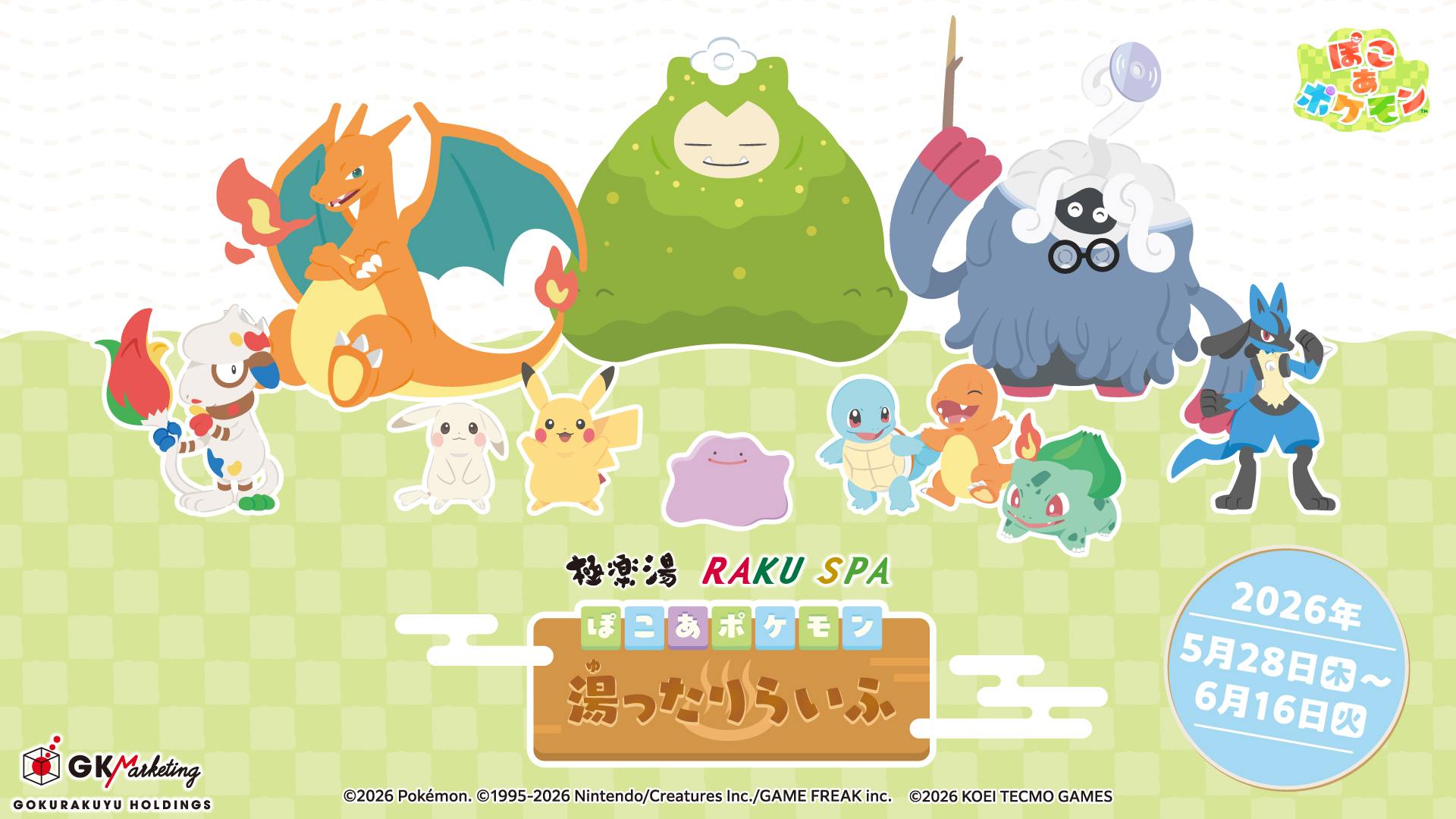 「ぽこ あ ポケモン」とのコラボイベントが極楽湯にて本日より開催【ぽこポケ】メタモンの風呂桶など各種グッズやコラボメニューが提供