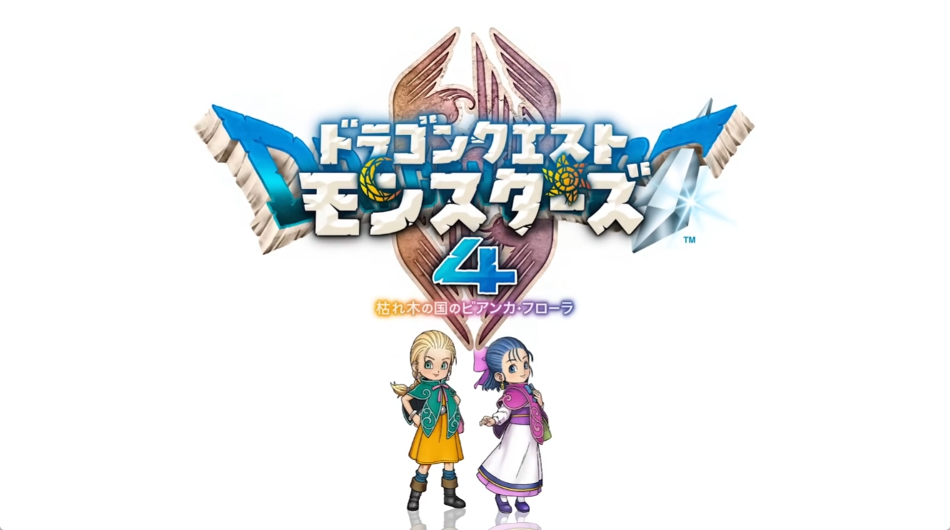 「ドラゴンクエストモンスターズ4　枯れ木の国のビアンカ・フローラ」発表。主人公は子ども時代のビアンカとフローラ？