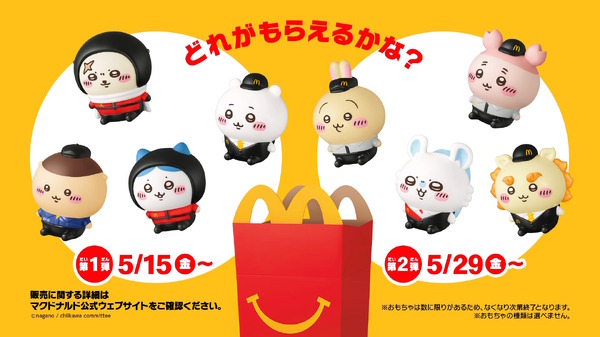 ハッピーセットで「ちいかわ」フィギュア提供へ！ただし転売目的の大量購入・放置を防ぐため、販売方法も変更