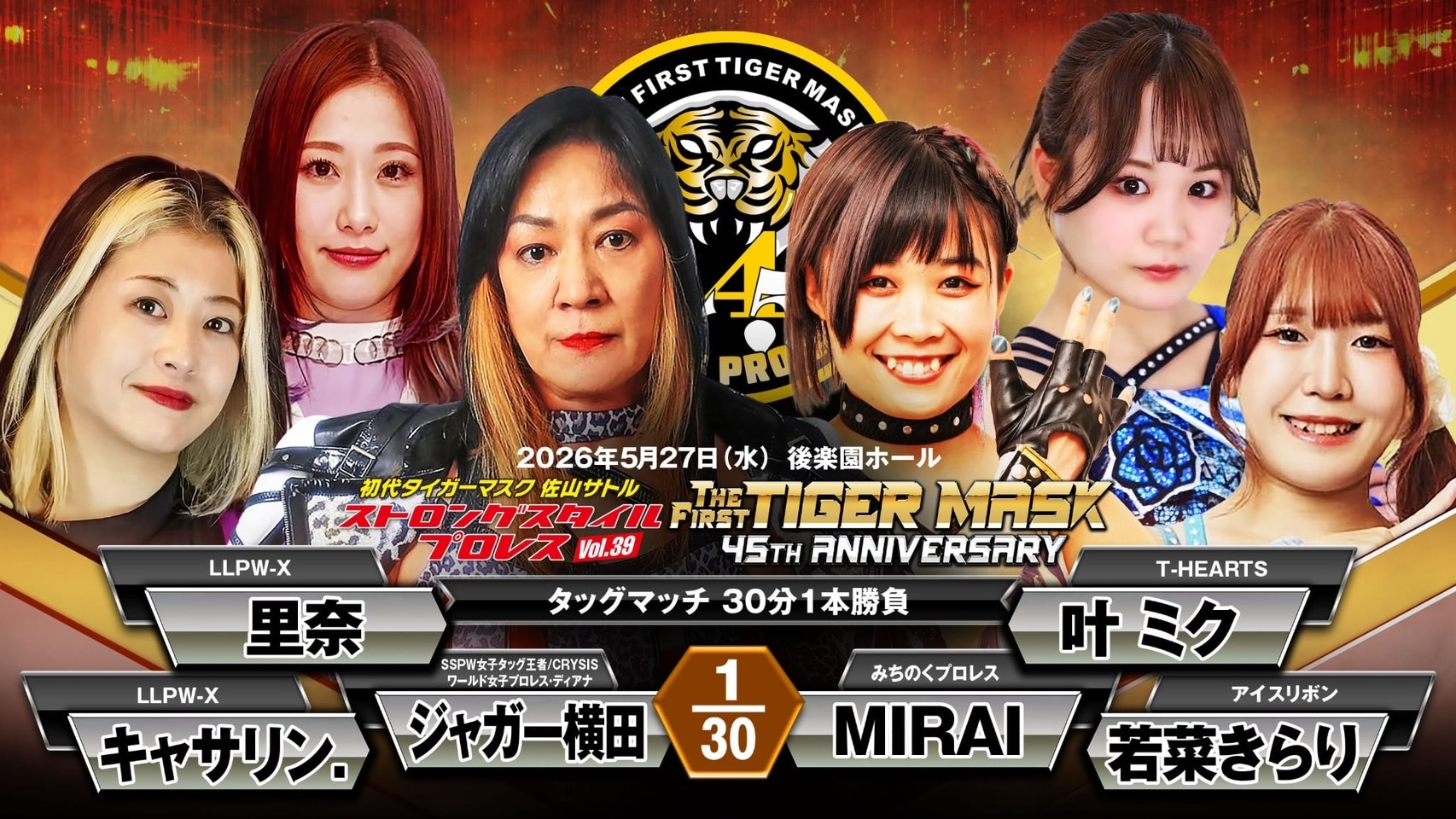5/27『SSPW Vol.39』が新間寿メモリアル興行に！ ジャガー横田×MIRAIのタッグマッチも決定