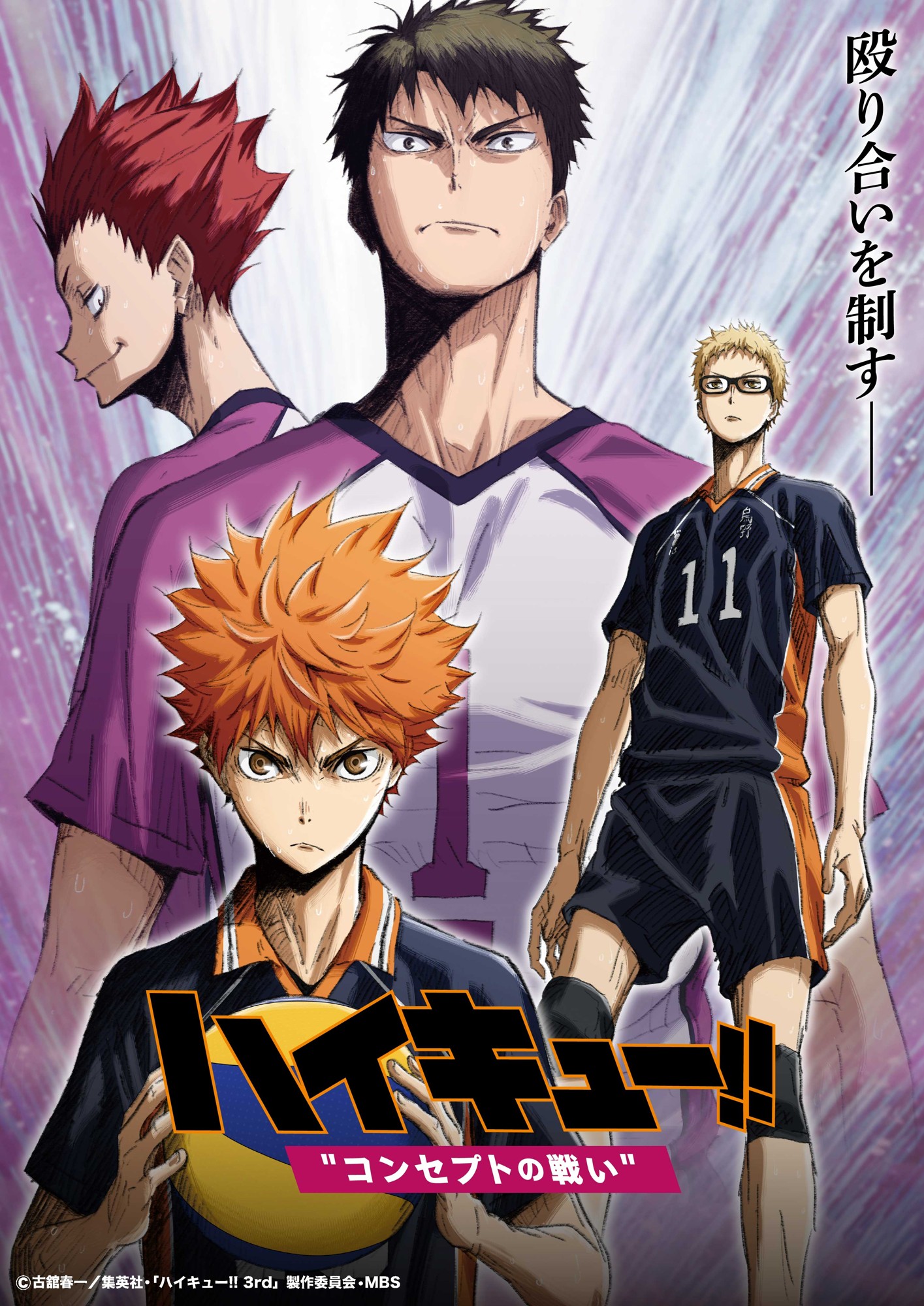 「劇場版総集編 白鳥沢学園高校戦『ハイキュー!! コンセプトの戦い』」がBS12「日曜アニメ劇場」で本日19時より放送