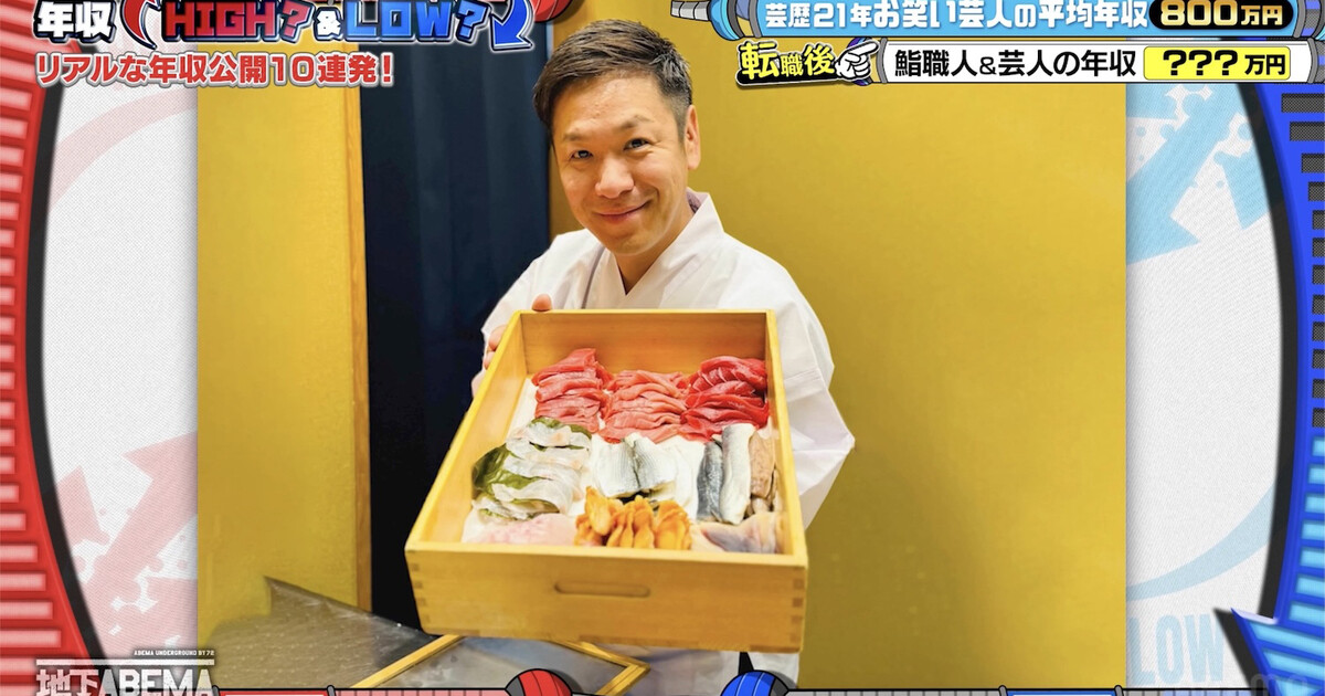 はんにゃ.川島、現在の年収は…寿司職人として成功を収める見事な転身ぶりにスタジオから驚きの声