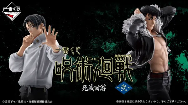 「呪術廻戦」新作一番くじのオンライン販売を見逃すな！死滅回游編より乙骨憂太やリカ、石流龍など5体を堂々立体化