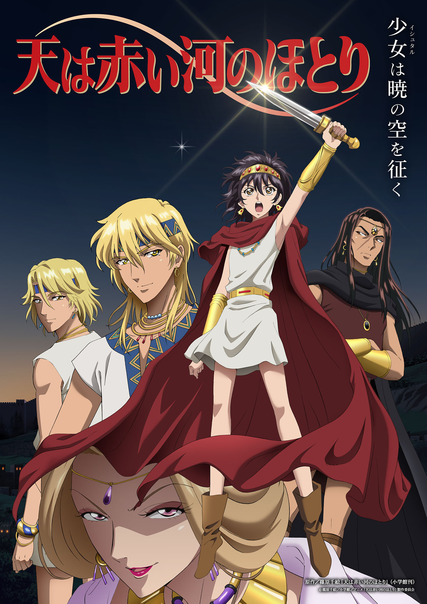 TVアニメ『天は赤い河のほとり』キャストに大野智敬、青木志貴、川井田夏海、松岡美里、石谷春貴、榎木淳弥、神尾晋一郎決定