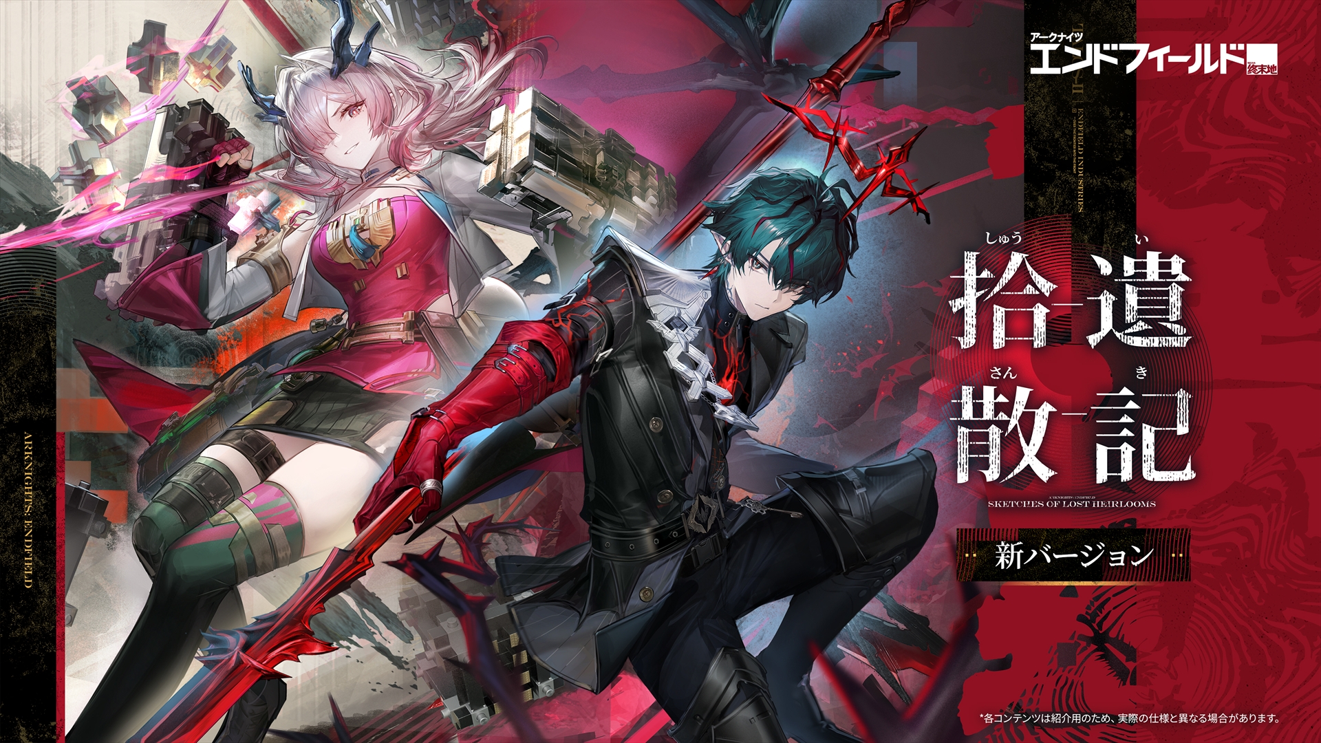 「アークナイツ：エンドフィールド」，6月5日のアップデート情報を公開。新オペレーター「ミ・フ」「カミーユ」が登場し，新コンテンツ「拾遺散記」も開放
