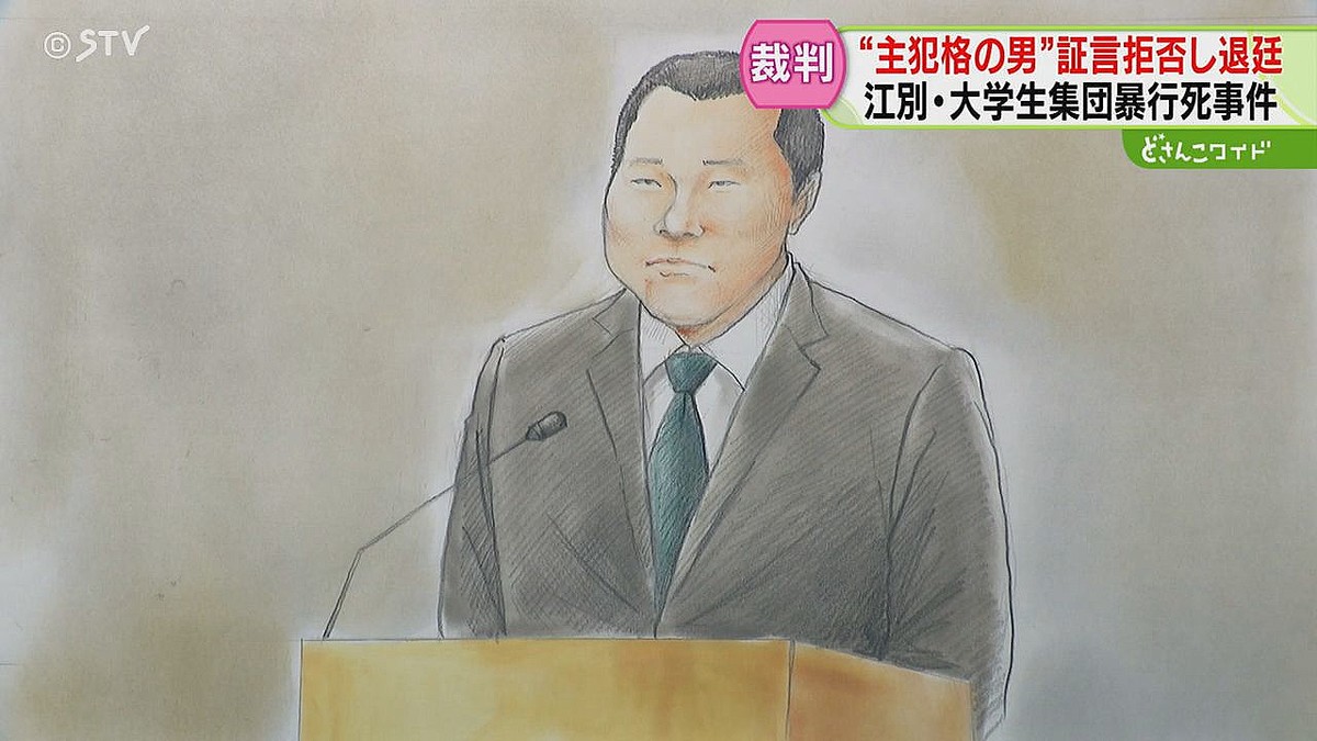 江別市大学生集団暴行死の裁判で主犯格とされる男が証言を拒否