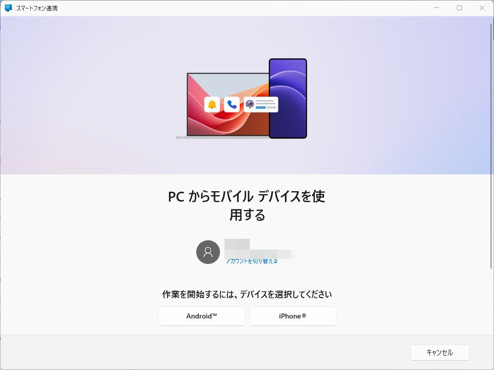 Windows「スマートフォン連携」を狙うマルウェア発見。OTP窃取につながる可能性