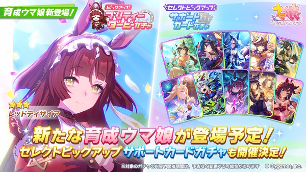 『ウマ娘』新たに「レッドディザイア」が育成ウマ娘化！モチーフ馬は秋華賞を制覇、そしてマンハッタンカフェの娘