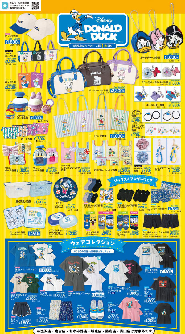 アベイルで「ドナルドダック」のグッズが5月30日発売！デイジーにスクルージおじさんまでファミリー勢ぞろいの豪華ラインナップ